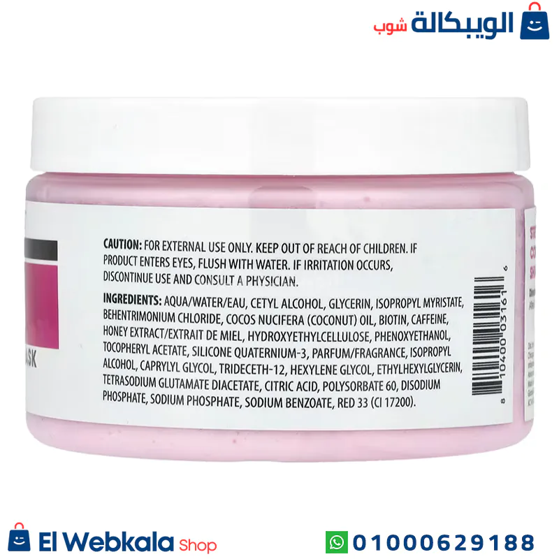 ماسك بيوتين للشعر