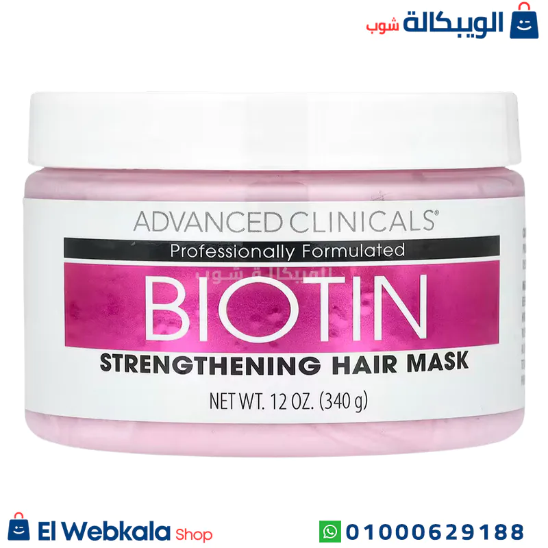 Advanced Clinicals biotin hair repair (4) ماسك بيوتين للشعر