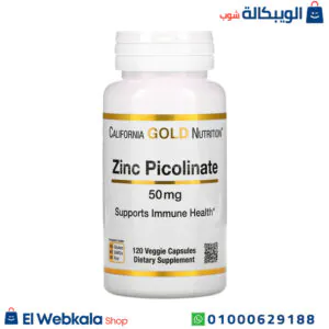اقراص الزنك لدعم صحة المناعة - California Gold Nutrition, Zinc Picolinate, 50 mg اقراص الزنك