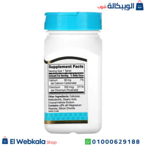 كروميوم اقراص للتخسيس وحرق الدهون | 21st Century Chromium Picolinate 200 mcg كروميوم اقراص للتخسيس