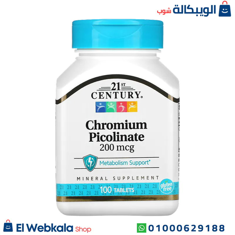 Chromium Picolinate 200 mcg (2) كروميوم اقراص للتخسيس