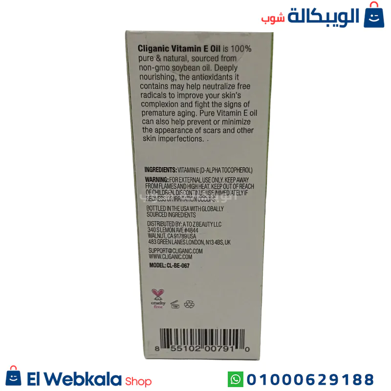 ⁦زيت فيتامين E الاصلي للشعر والبشرة والاظافر 30 مل كليغانيك - Cliganic 100% Pure & Natural Vitamin E Oil 30,000 IU⁩ - الصورة ⁦2⁩