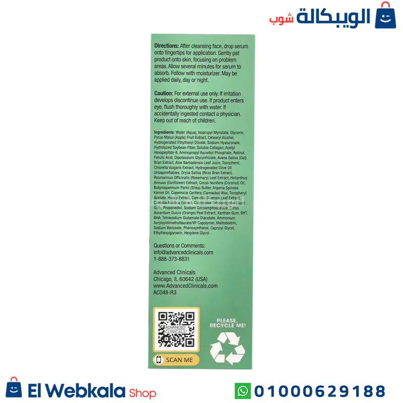 سيروم الكولاجين