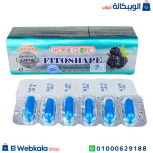 برشام fitoshape للتخسيس وفقدان الوزن الزائد 30 كبسولة – Fitoshape برشام fitoshape للتخسيس