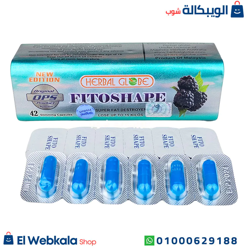 برشام fitoshape للتخسيس
