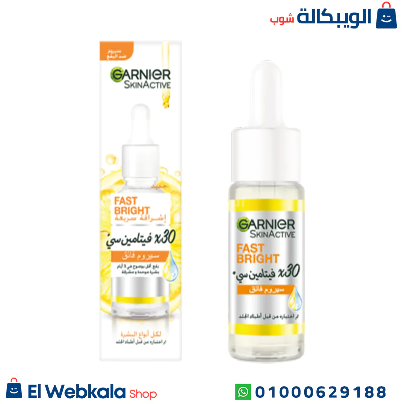 سيروم فيتامين سي غارنييه