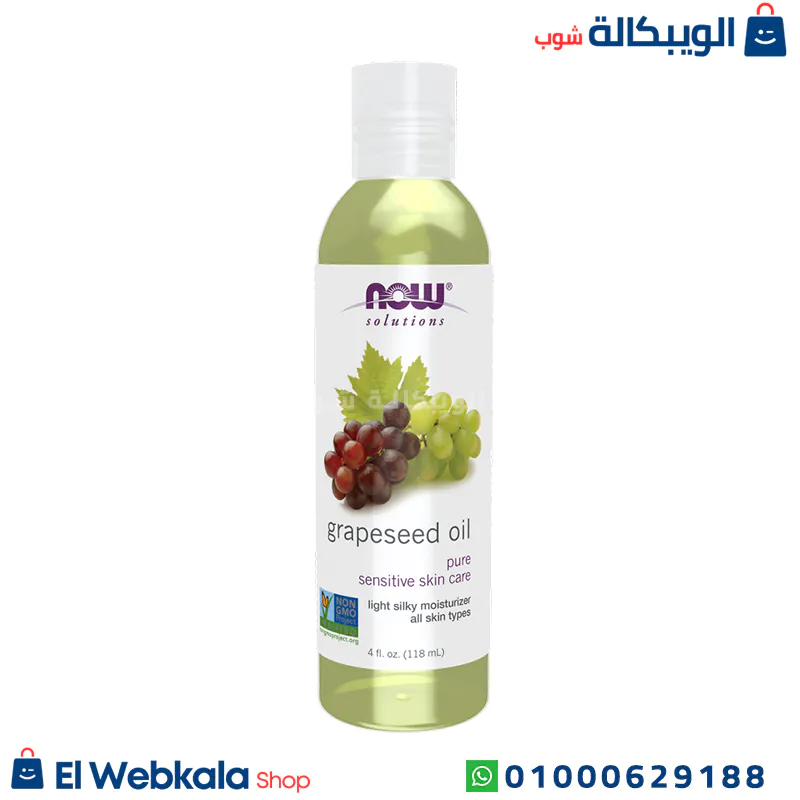 Grapeseed Oil (1) زيت بذور العنب للبشرة