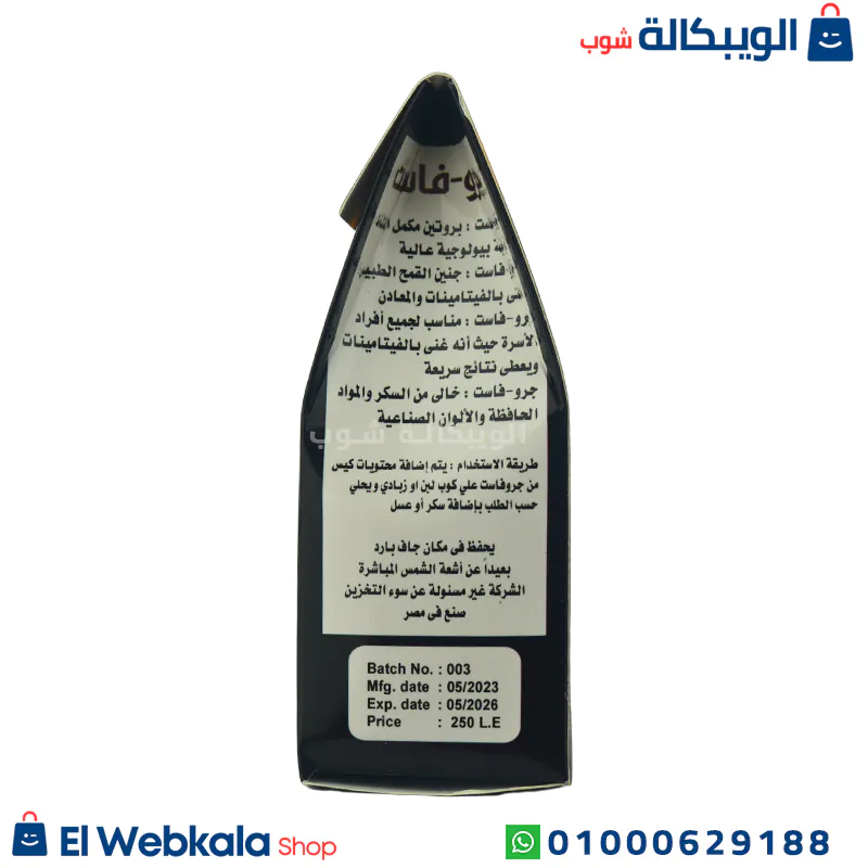 جرو فاست لزيادة الوزن