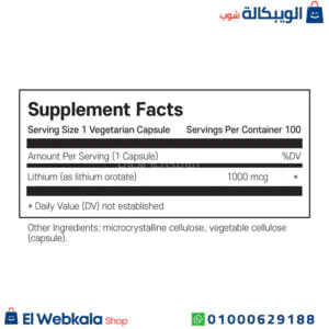 اقراص الليثيوم لتحسين صحة الذاكرة | Life Extension Lithium, 1,000 mcg, 100 Vegetarian Capsules اقراص الليثيوم