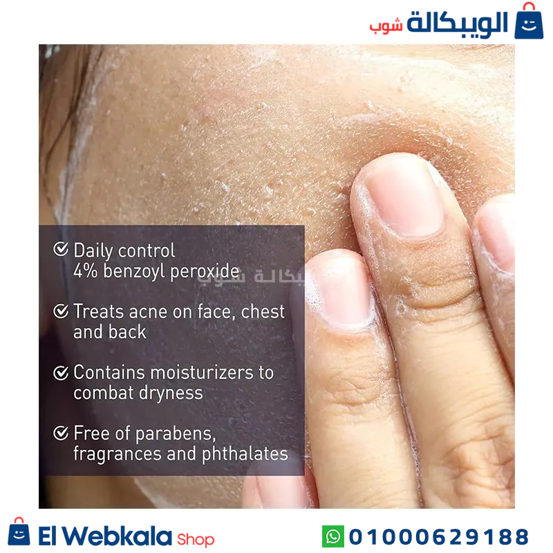 غسول PanOxyl