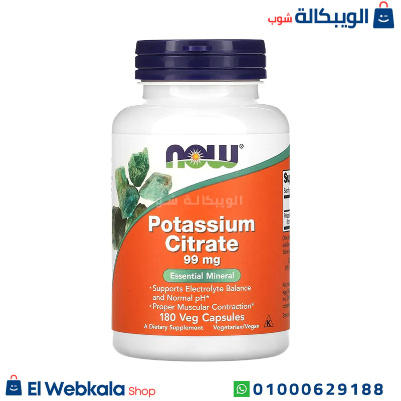 Potassium Citrate NOW Foods (1) اقراص البوتاسيوم