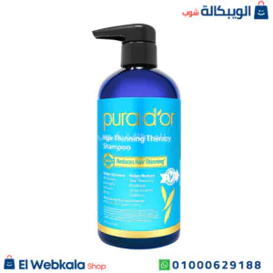 شامبو pura d or لترطيب الشعر الجاف والكيرلي - Pura D'or, Anti-Hair Thinning Shampoo 473 ml شامبو pura d or