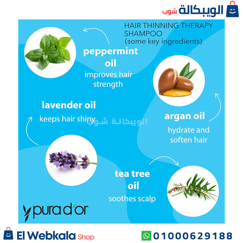 شامبو pura d or