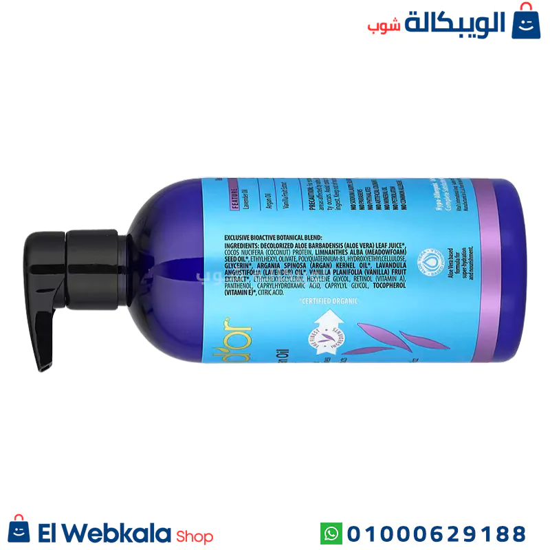 مكونات بلسم زيت الأرجان