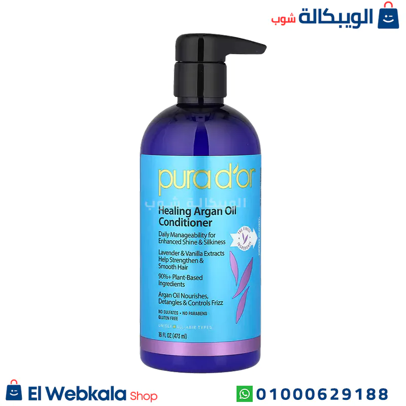 Pura D’or Healing Argan Oil Conditioner (2) بلسم بزيت الارجان
