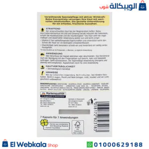 كريم q10 من باليا المضاد للتجاعيد | Q10 Anti-Wrinkle Concentrate, 7 pcs كريم q10 من باليا