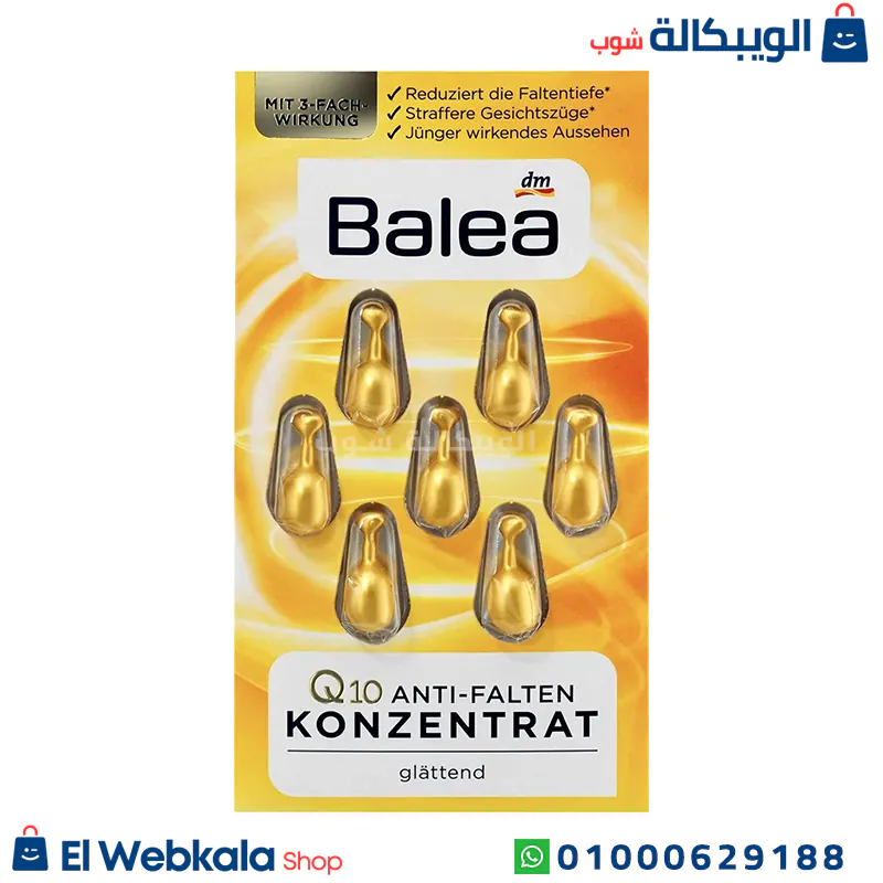 كريم q10 من باليا