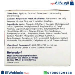 كريم يوسيرين للوجه q10 للترطيب والنضارة 48 جرامًا | Q10 Anti-Wrinkle Face Cream كريم يوسيرين للوجه q10