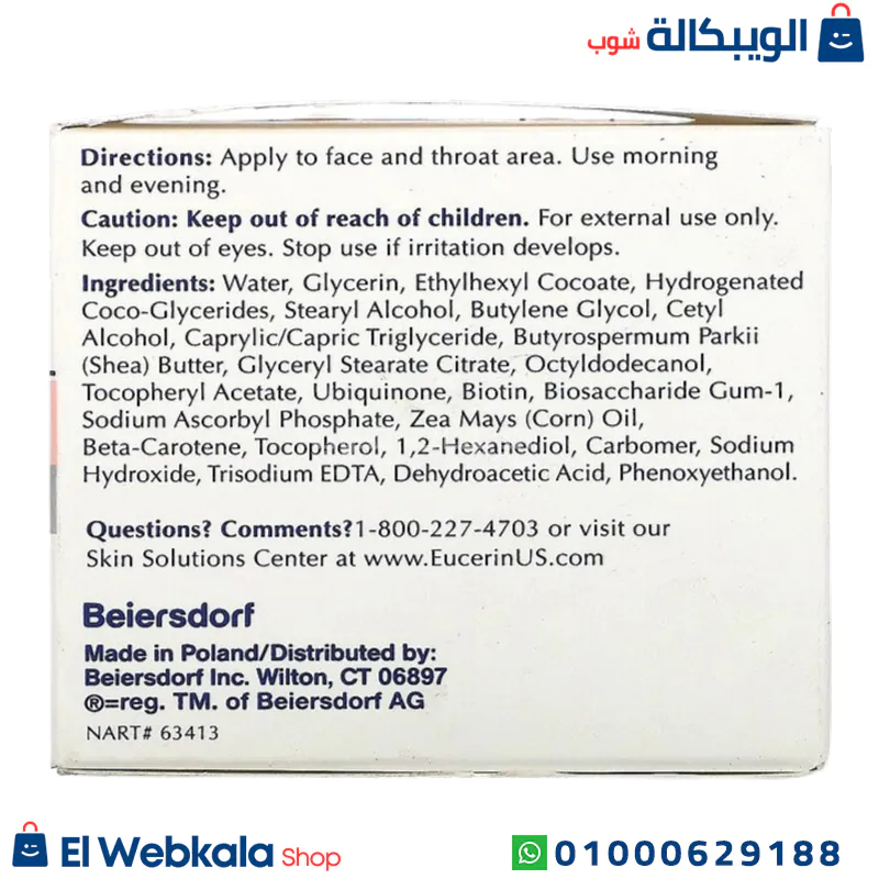 كريم يوسيرين للوجه q10