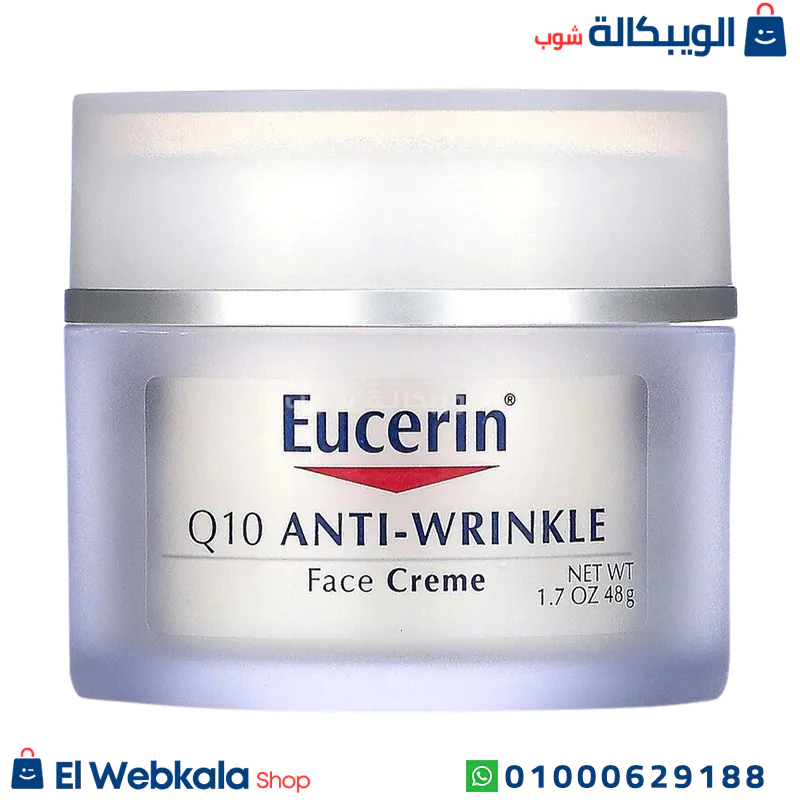 كريم يوسيرين للوجه q10