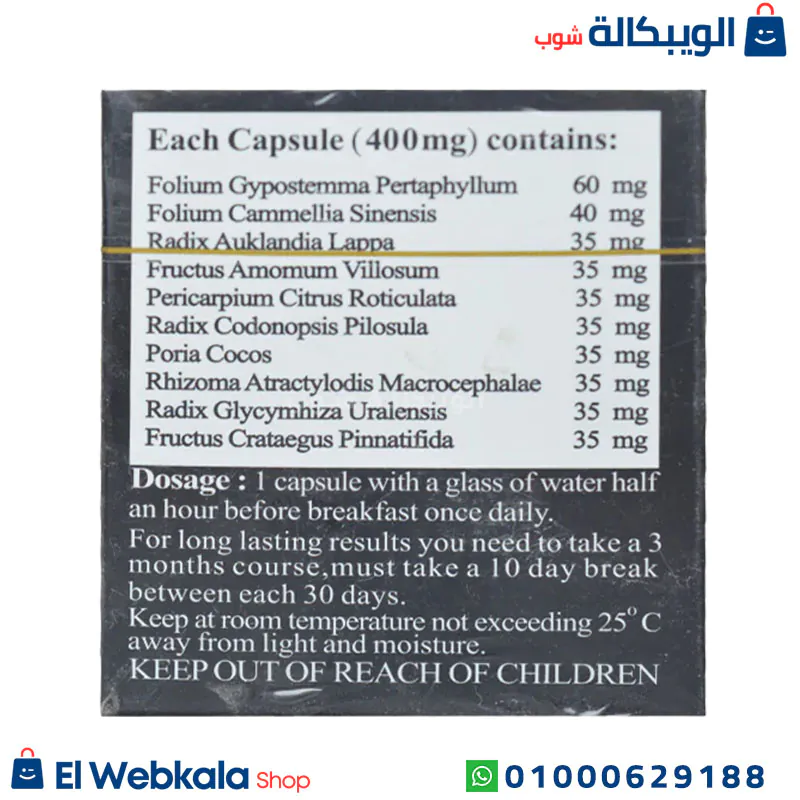 مكونات برشام رابيد سليم للتخسيس