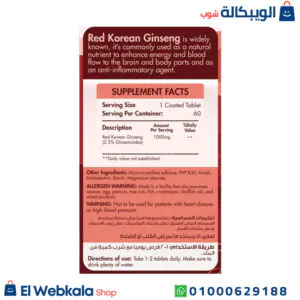 حبوب الجنسنج الاحمر الكوري لتعزيز الصحة الجنسية وتقوية المناعة Red Korean Ginseng 1000g organic nation كبسولة حبوب الجنسنج الاحمر الكوري