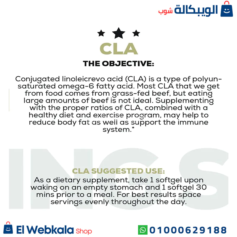 اقراص cla للتخسيس