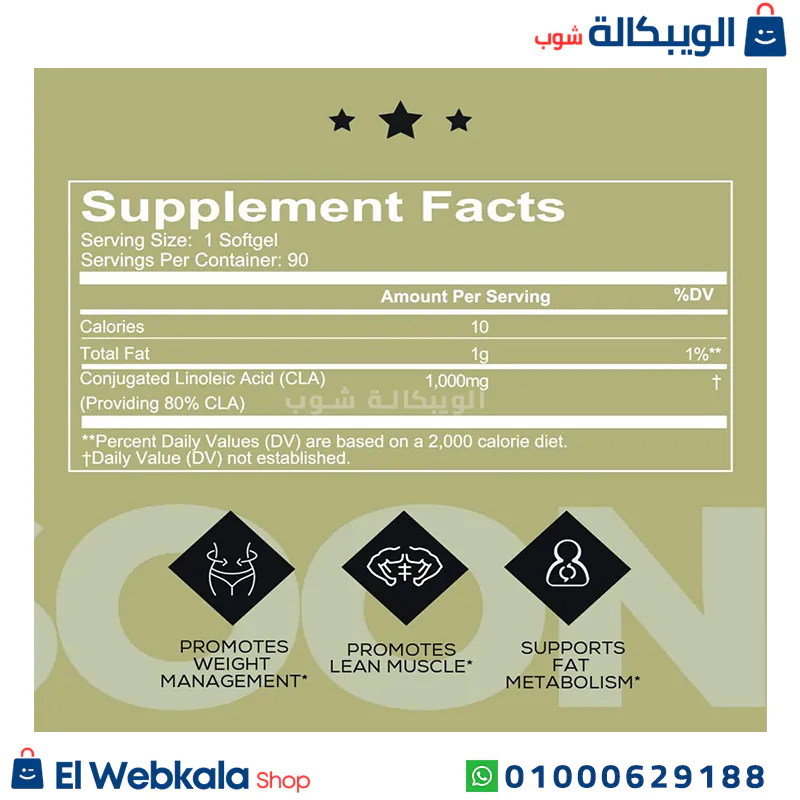 اقراص cla للتخسيس