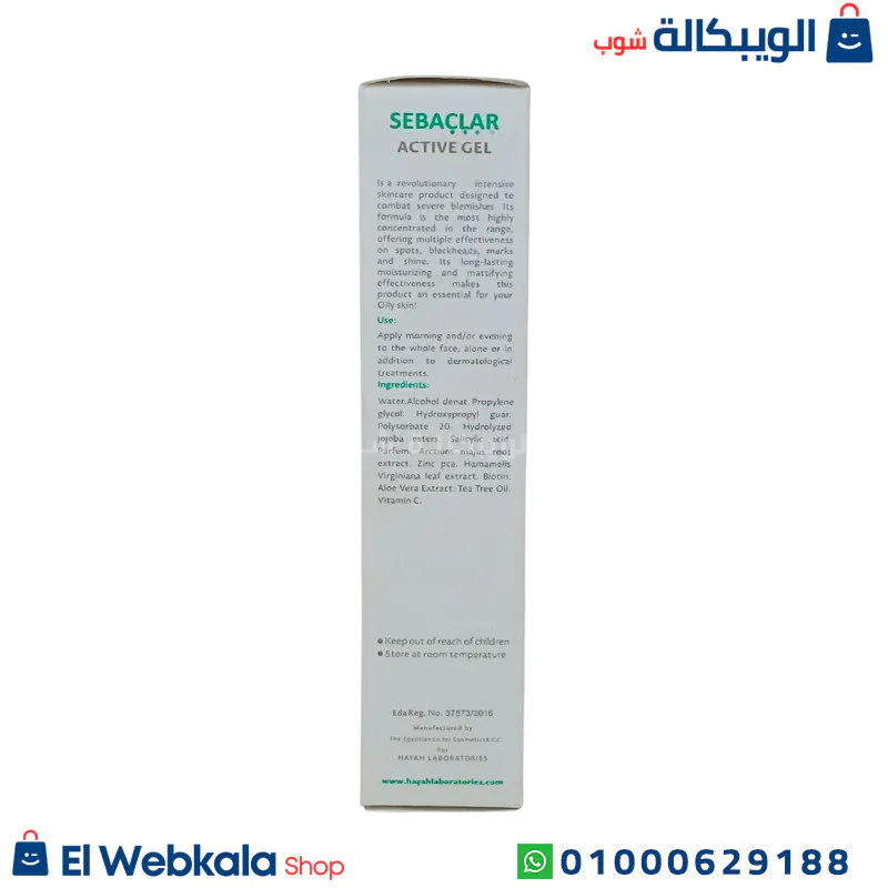 سيباكلار جيل اكتيف