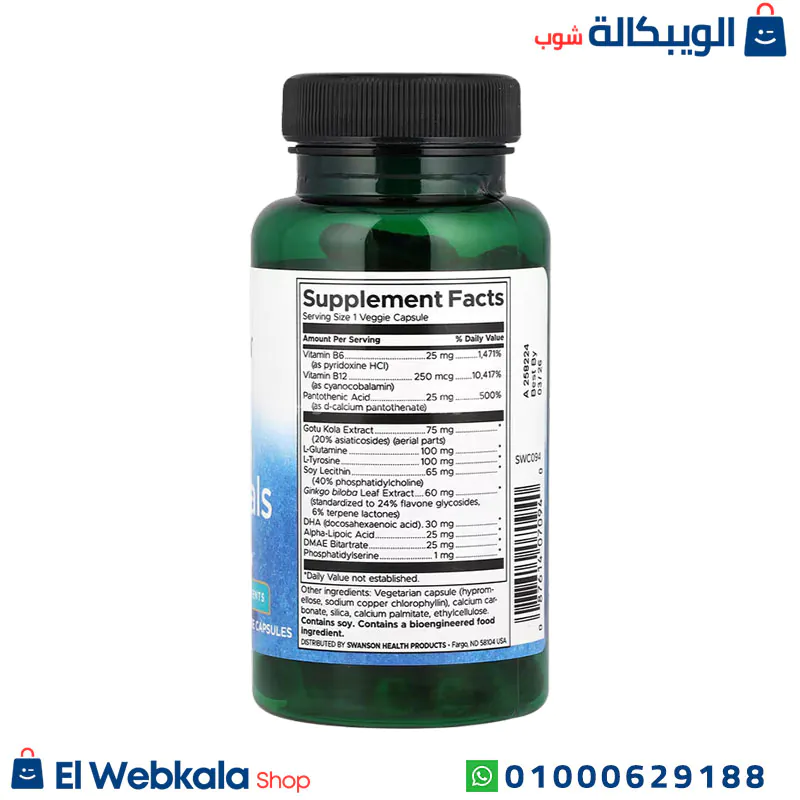 حبوب منشطة للدماغ Brain Essentials