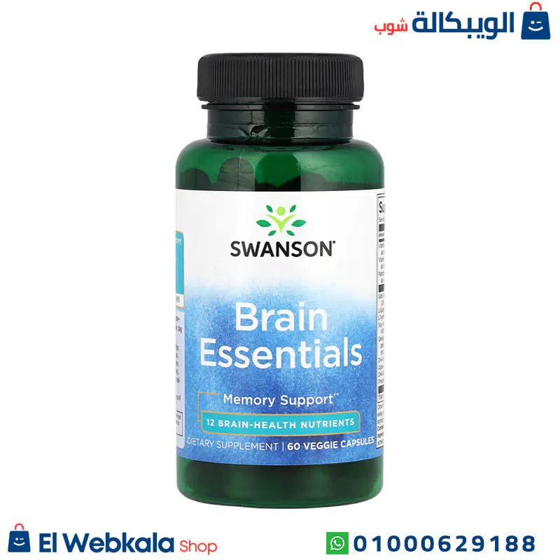 حبوب منشطة للدماغ Brain Essentials