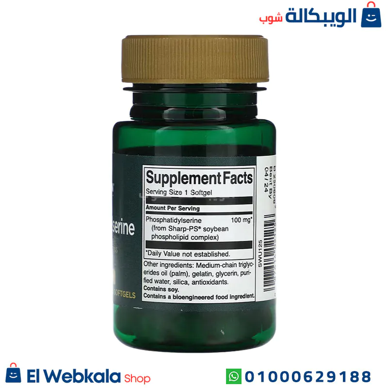 مكمل فوسفاتيديل سيرين