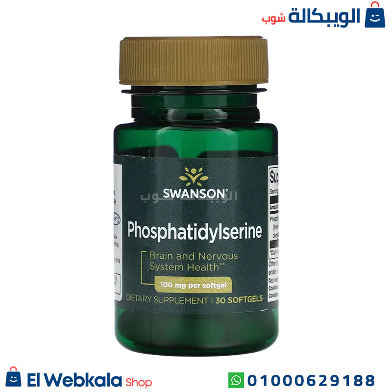 مكمل فوسفاتيديل سيرين