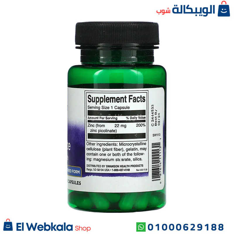 حبوب بيكولينات الزنك