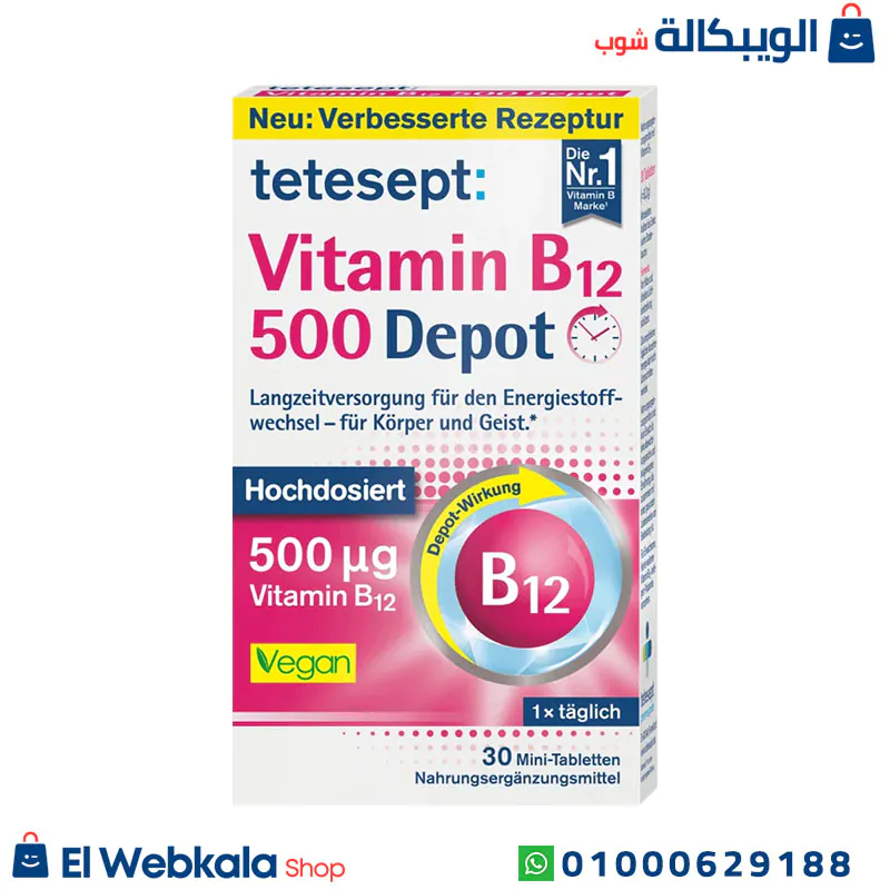 اقراص فيتامين ب12
