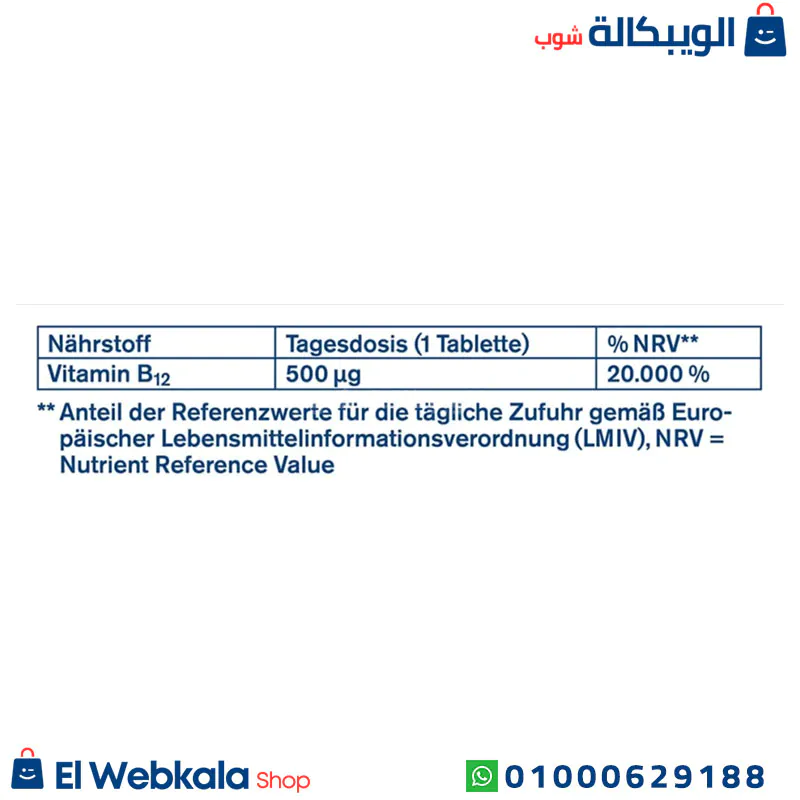 اقراص فيتامين ب12
