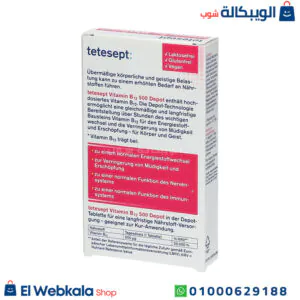 اقراص فيتامين ب12 لتقوية الذاكرة وزيادة الطاقة من دكتورز بيست 1500 ملجم – Vitamin B12 Depot 500µg tablets 30 pieces, 8.3 g اقراص فيتامين ب12