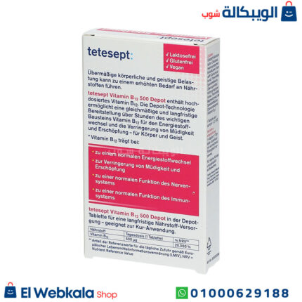 اقراص فيتامين ب12