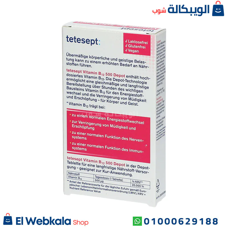 اقراص فيتامين ب12