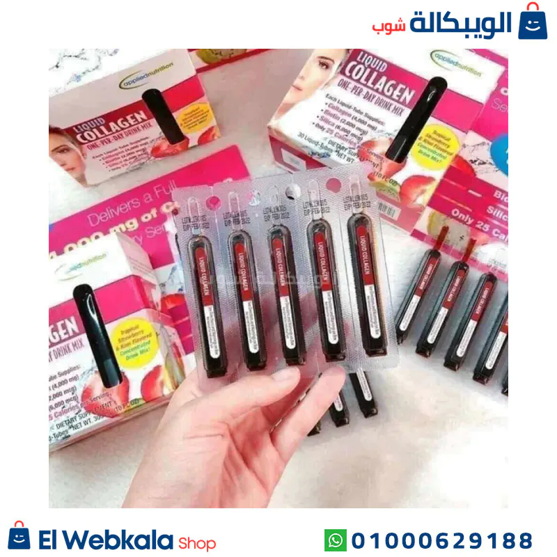 الكولاجين السائل