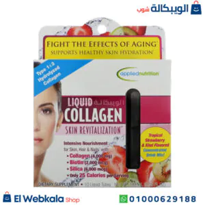 الكولاجين السائل لتجديد نضارة البشرة وتقليل الشعور بالتعب والوهن - appliednutrition Collagen Liquid الكولاجين السائل
