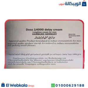 كريم دوز لتعزيز الانتصاب وعلاج سرعة القذف dooz 14000 delay cream كريم دوز