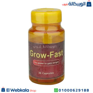 كبسولات جرو فاست لزيادة الوزن وعلاج النحافة | grow-fast 30cap كبسولات جرو فاست