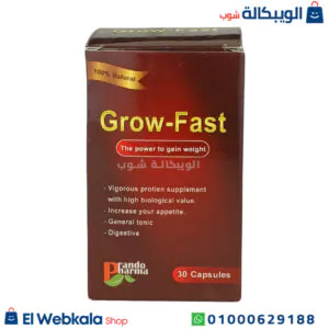 كبسولات جرو فاست لزيادة الوزن وعلاج النحافة | grow-fast 30cap كبسولات جرو فاست