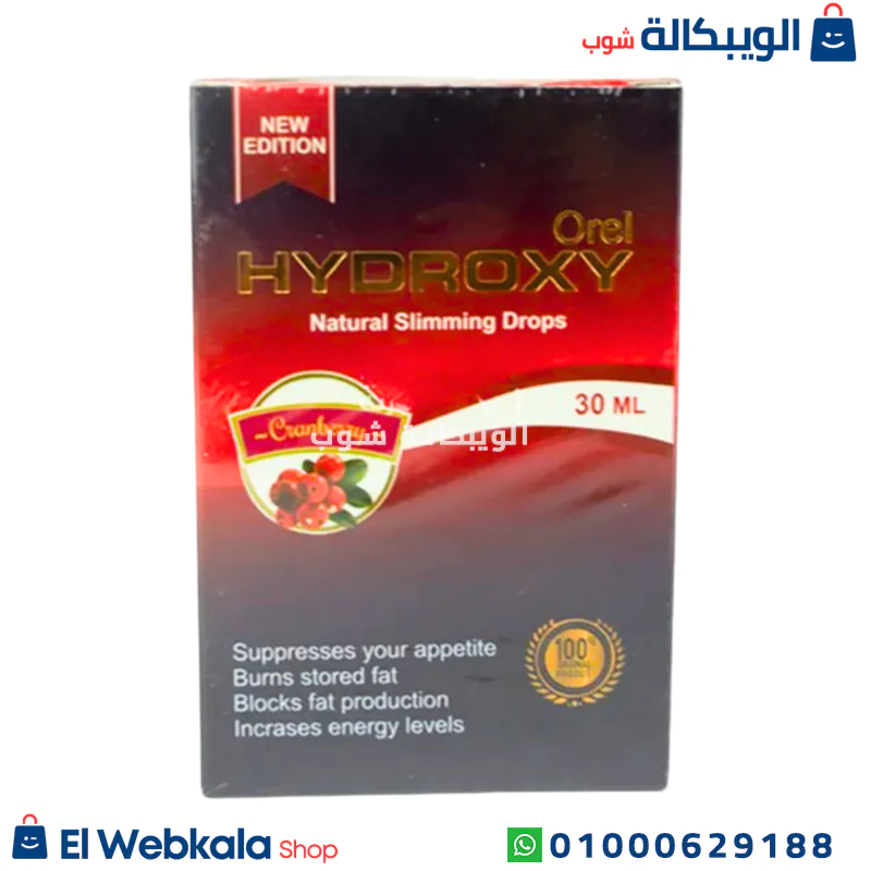 نقط لزيادة الحرق هيدروكسي