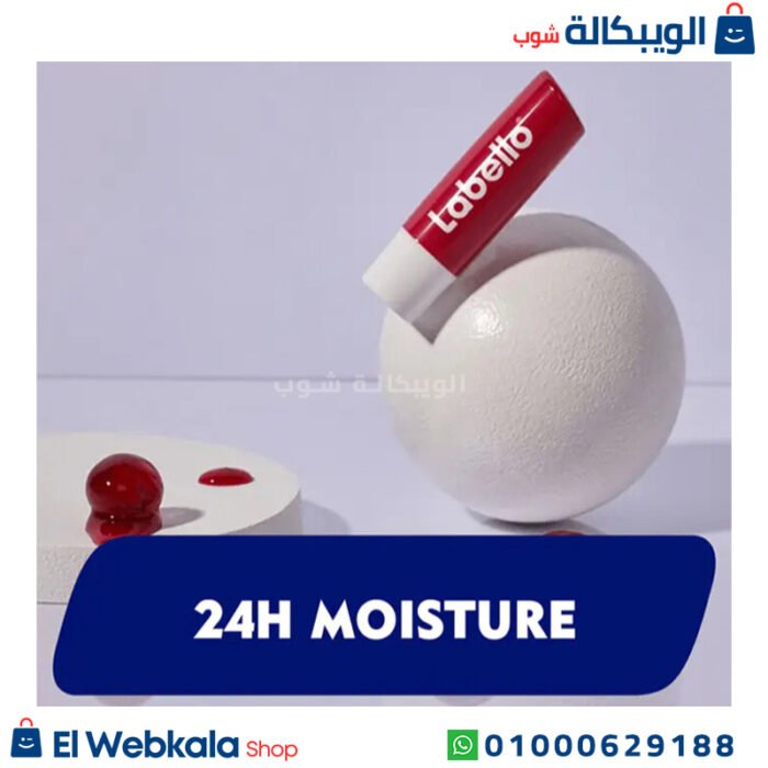 مرطب شفاه لابيلو