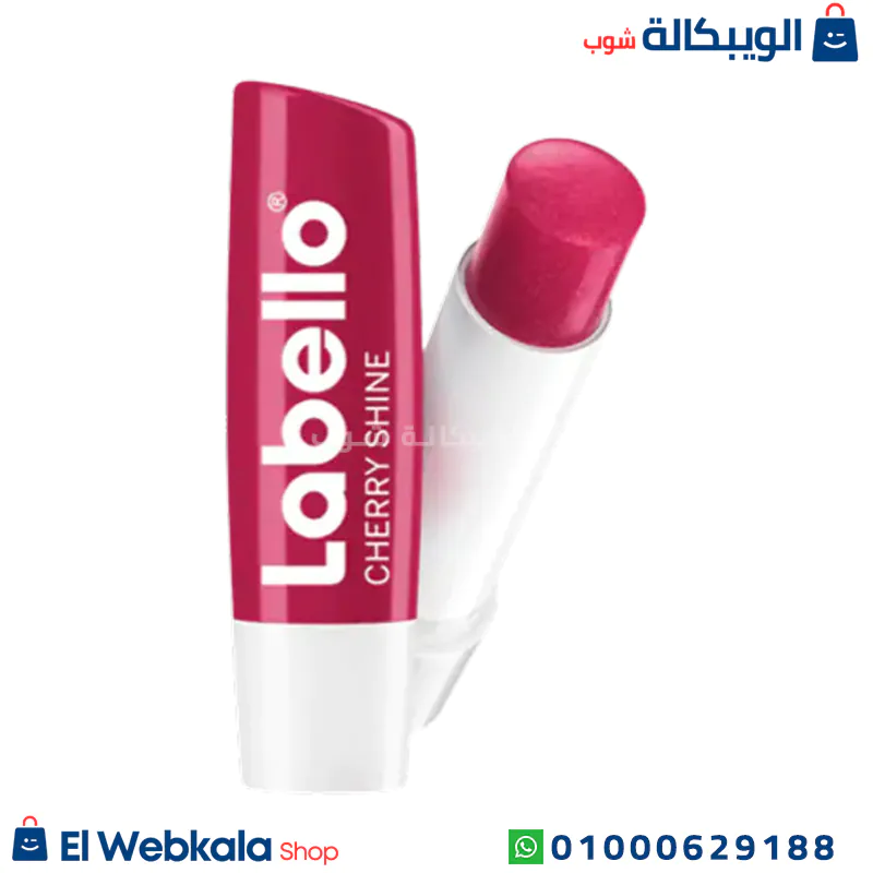 مرطب شفاه لابيلو