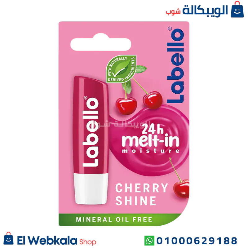 مرطب شفاه لابيلو
