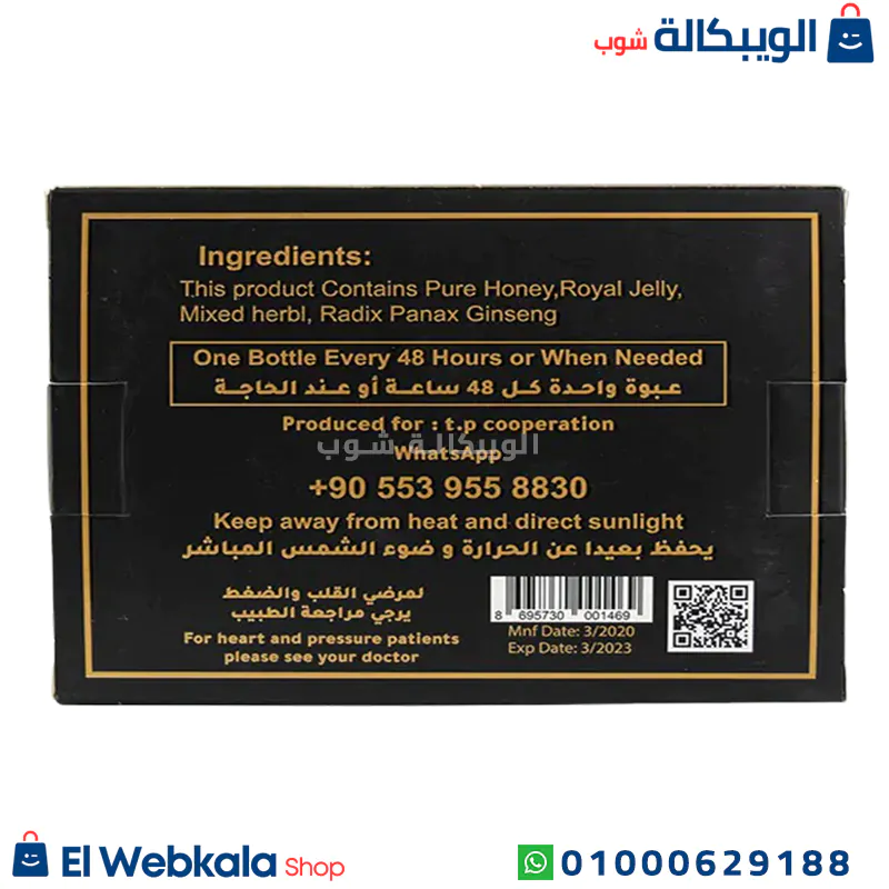 عسل الطاقة للجنس