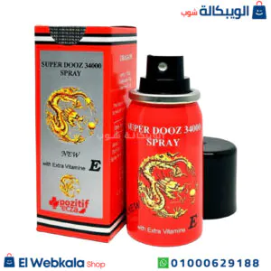 بخاخ سوبر دوز 34000 لعلاج سرعة القذف | super dooz 34000 بخاخ سوبر دوز